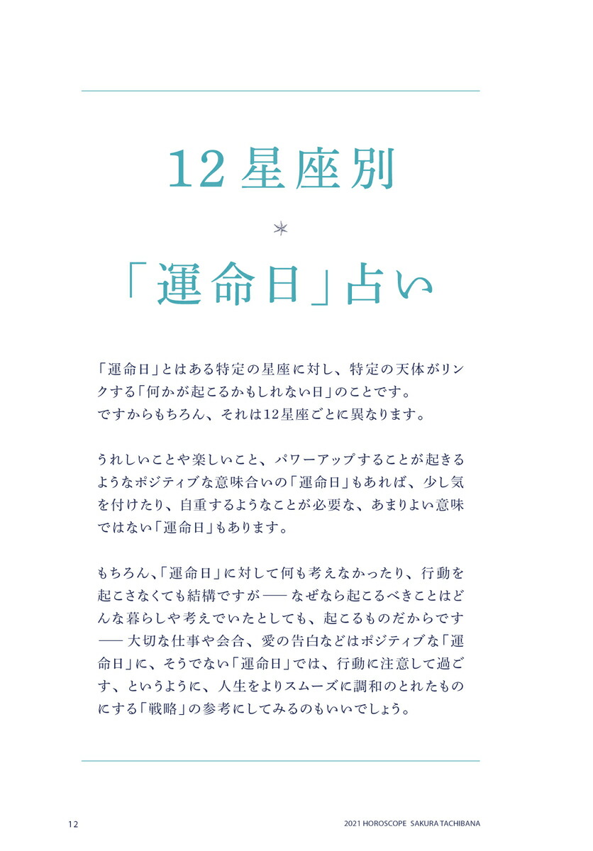 楽天ブックス 橘さくらの 運命日 占い 21 最新版 揺れ続く 風の時代 にあなたをうまく調和させるために 橘 さくら 本 楽天ブックス 橘さくらの 運命日 占い 21 最新版 揺れ続く 風の時代 にあなたをうまく調和させるために 橘 さくら 本